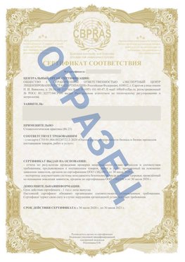 Образец Сертификат СТО 01.064.00220722.2-2020 Гулькевичи Сертификат СТО 01.064.00220722.2-2020 